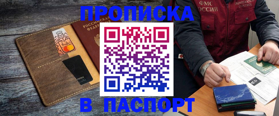 прописка гарантия в Якутии