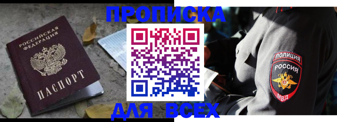купить прописку в Якутии