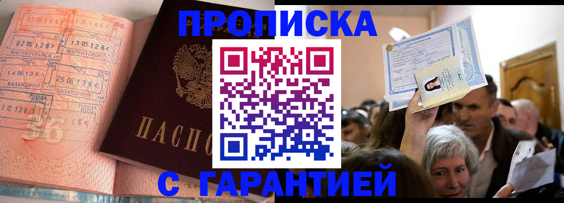 прописка в квартире в Якутии