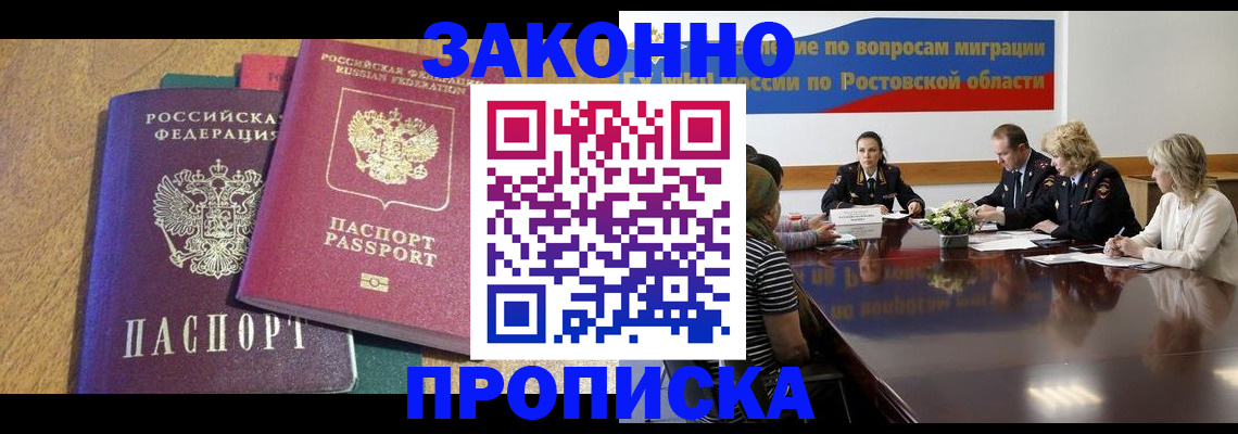 временная регистрация купить в Якутии