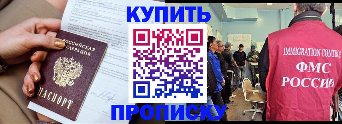 прописка штамп в Якутии