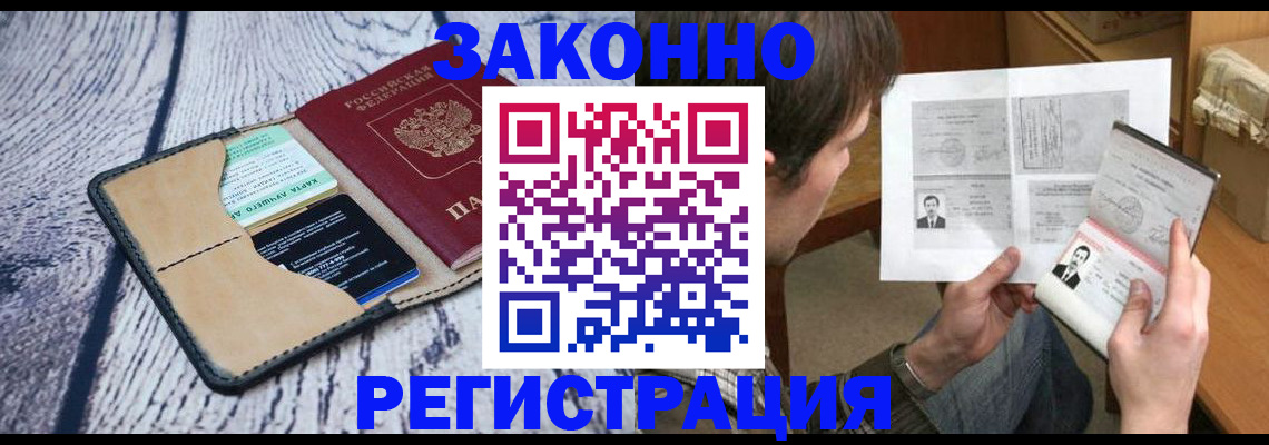 временная регистрация надежно в Якутии
