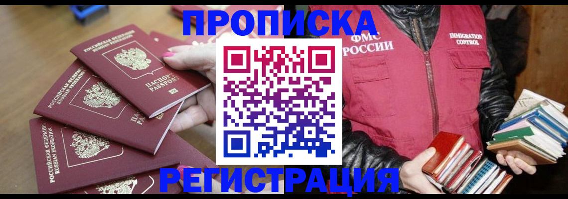 прописка законно в Якутии