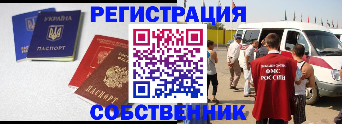 временная регистрация купить в Якутии