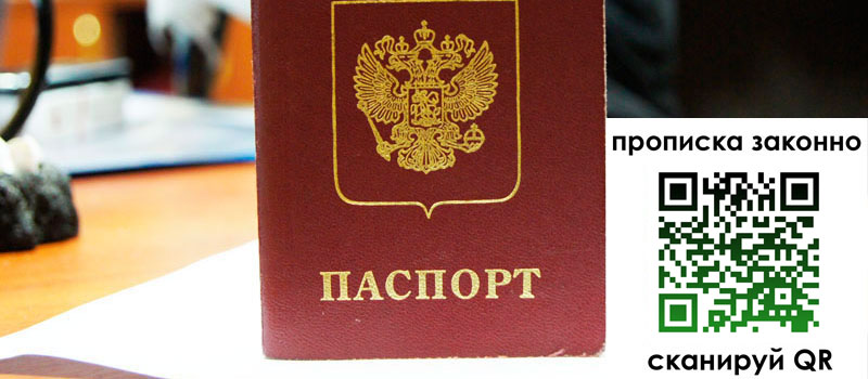 прописка в Якутии прописка в Якутии